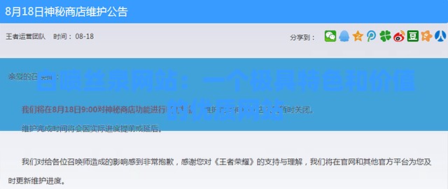 白喷丝泉网站：一个极具特色和价值的优质网站