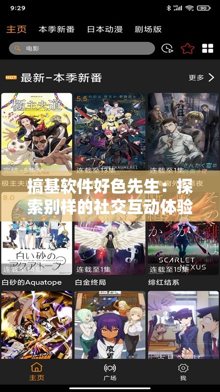 搞基软件好色先生：探索别样的社交互动体验