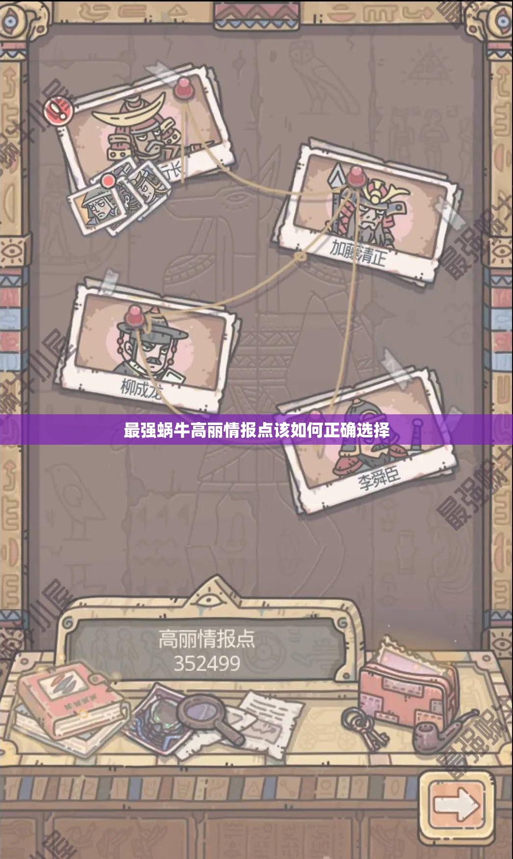 最强蜗牛高丽情报点该如何正确选择