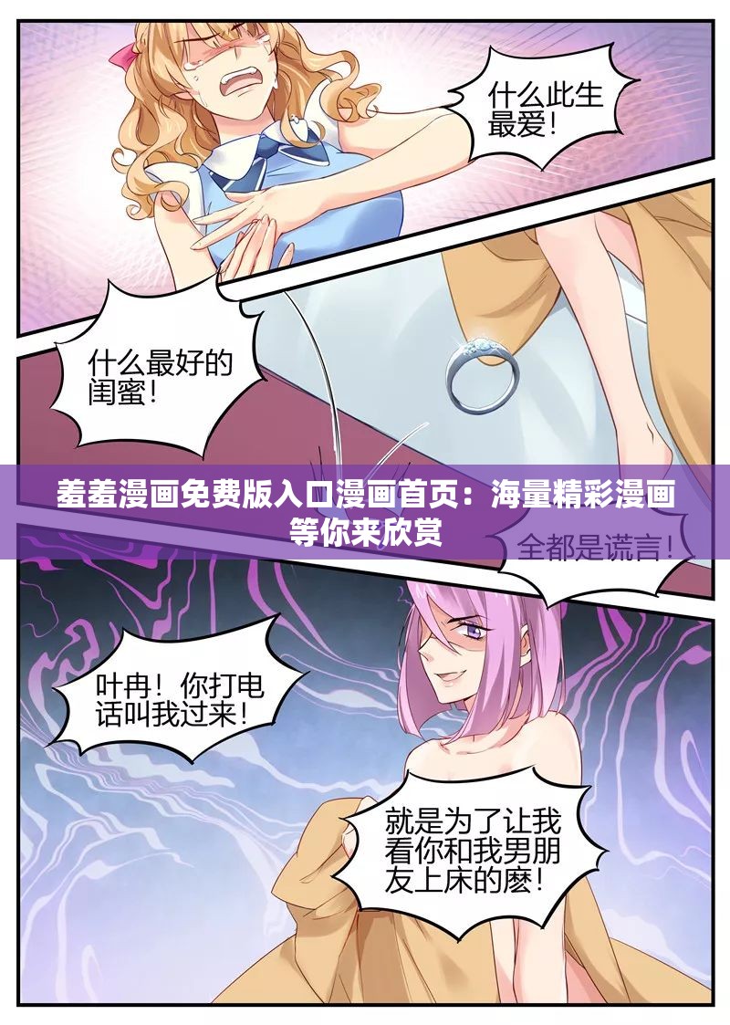 羞羞漫画免费版入口漫画首页：海量精彩漫画等你来欣赏