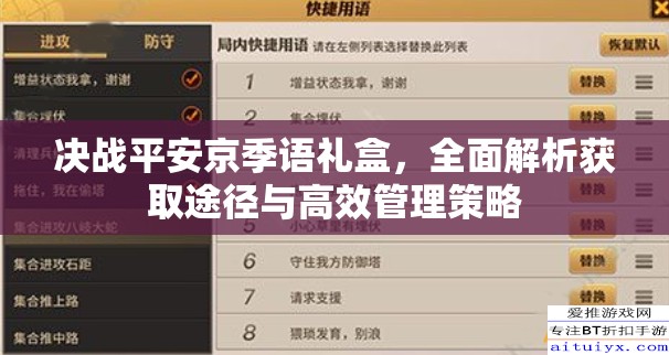 决战平安京季语礼盒，全面解析获取途径与高效管理策略