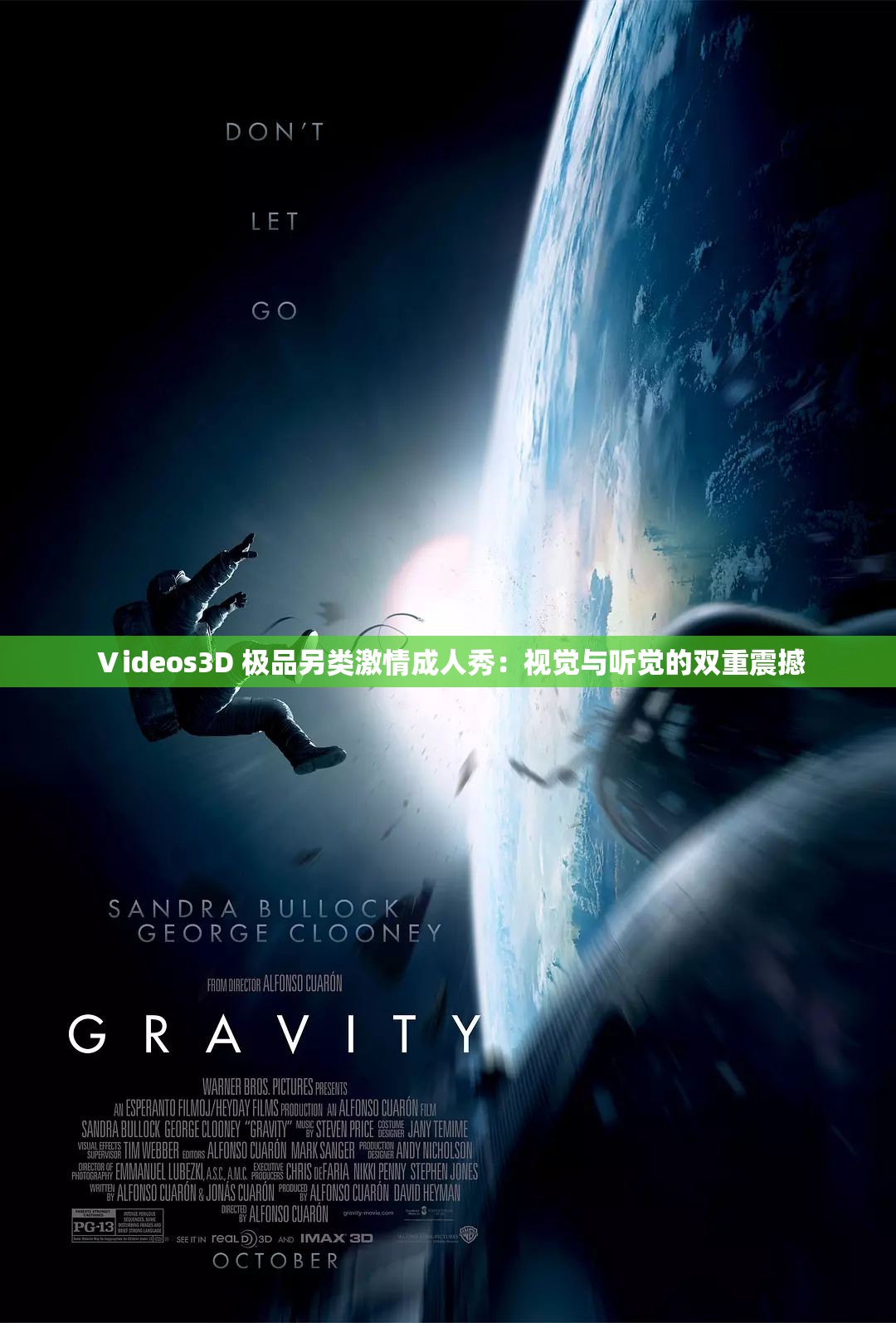 Ⅴideos3D 极品另类激情成人秀：视觉与听觉的双重震撼