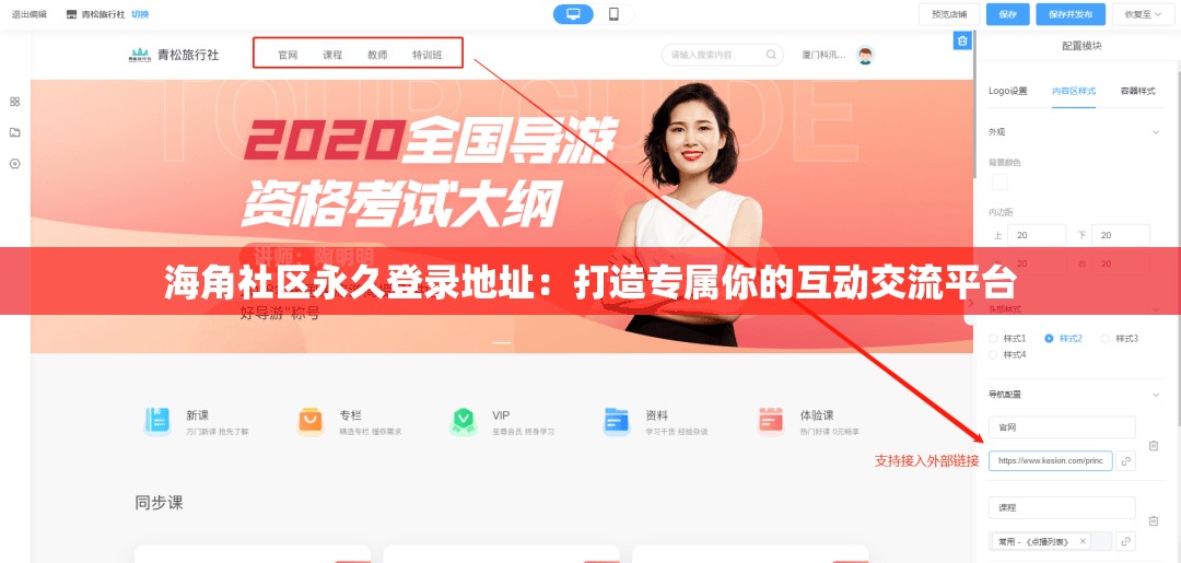 海角社区永久登录地址：打造专属你的互动交流平台