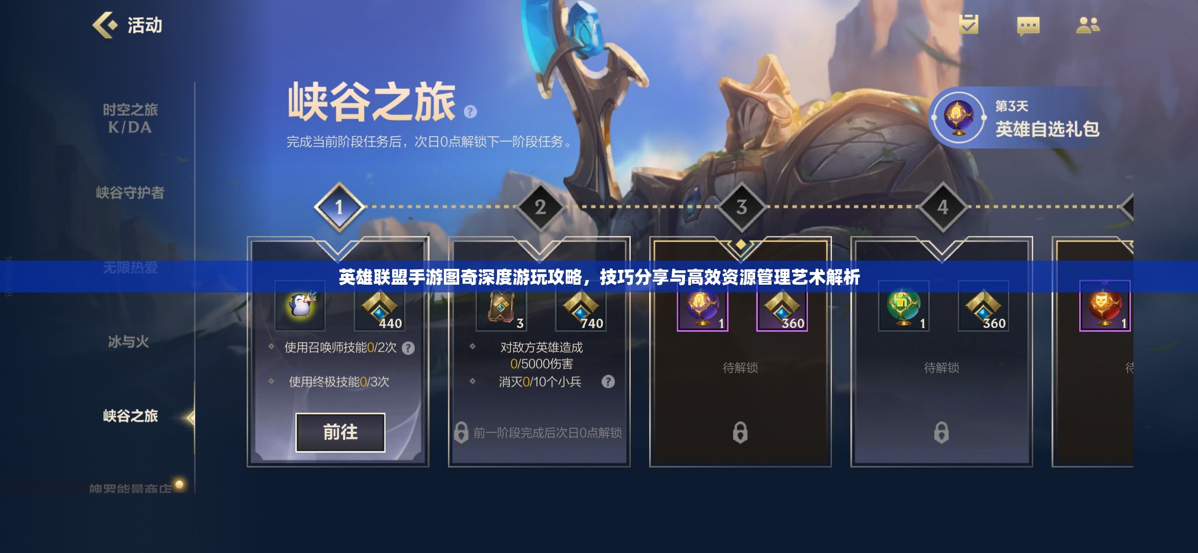 英雄联盟手游图奇深度游玩攻略，技巧分享与高效资源管理艺术解析