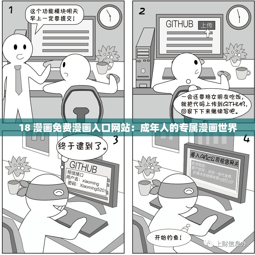 18 漫画免费漫画入口网站：成年人的专属漫画世界