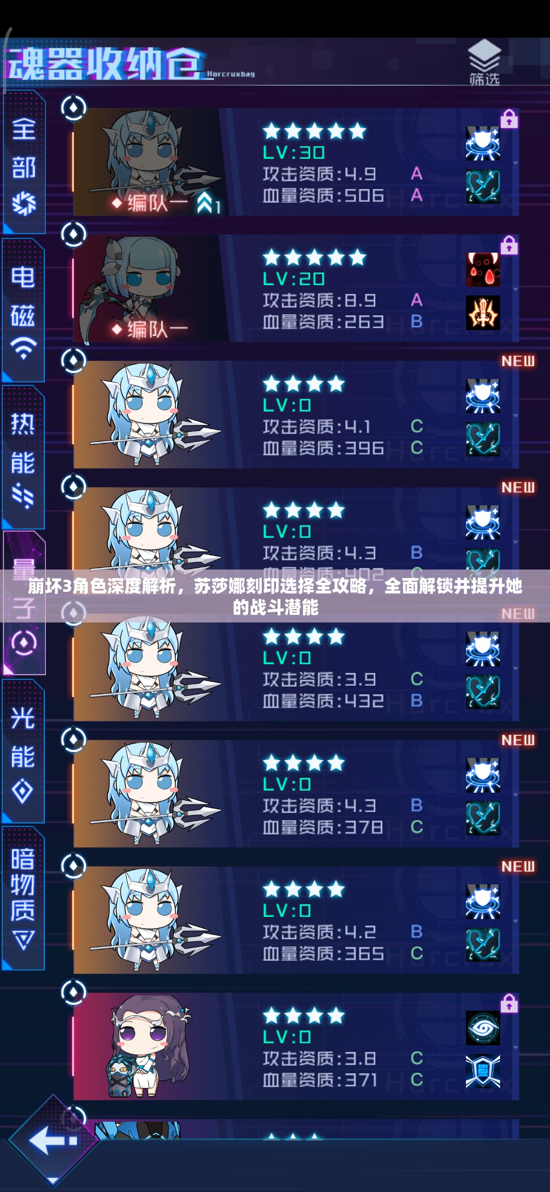 崩坏3角色深度解析，苏莎娜刻印选择全攻略，全面解锁并提升她的战斗潜能