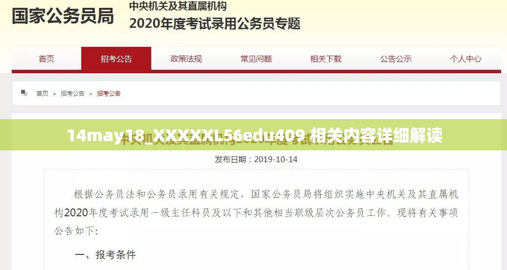 14may18_XXXXXL56edu409 相关内容详细解读