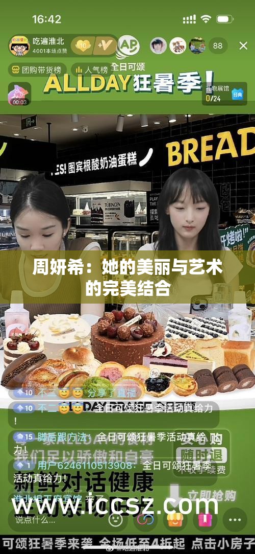 周妍希：她的美丽与艺术的完美结合