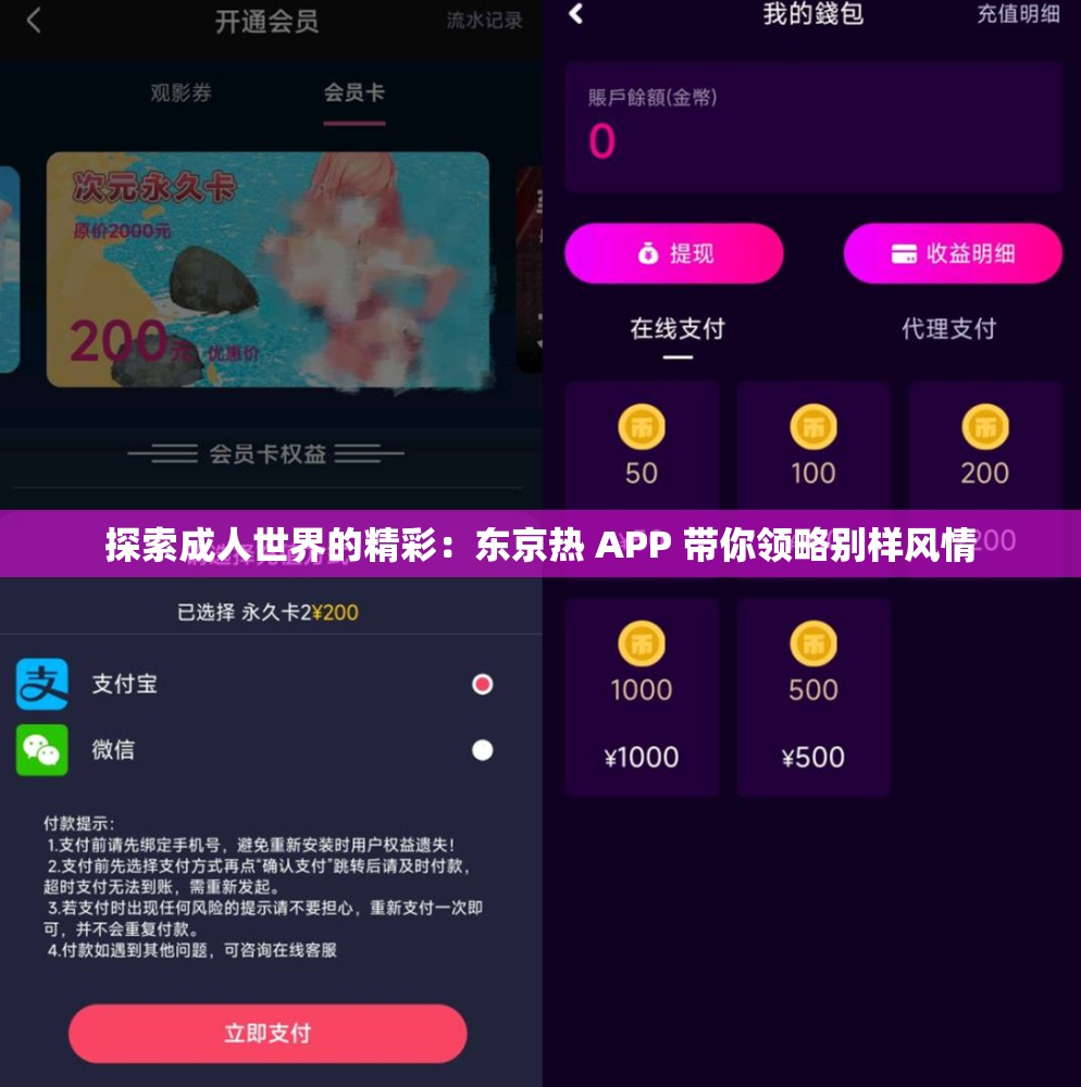 探索成人世界的精彩：东京热 APP 带你领略别样风情