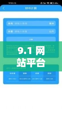 9.1 网站平台下载：提供丰富资源的下载渠道