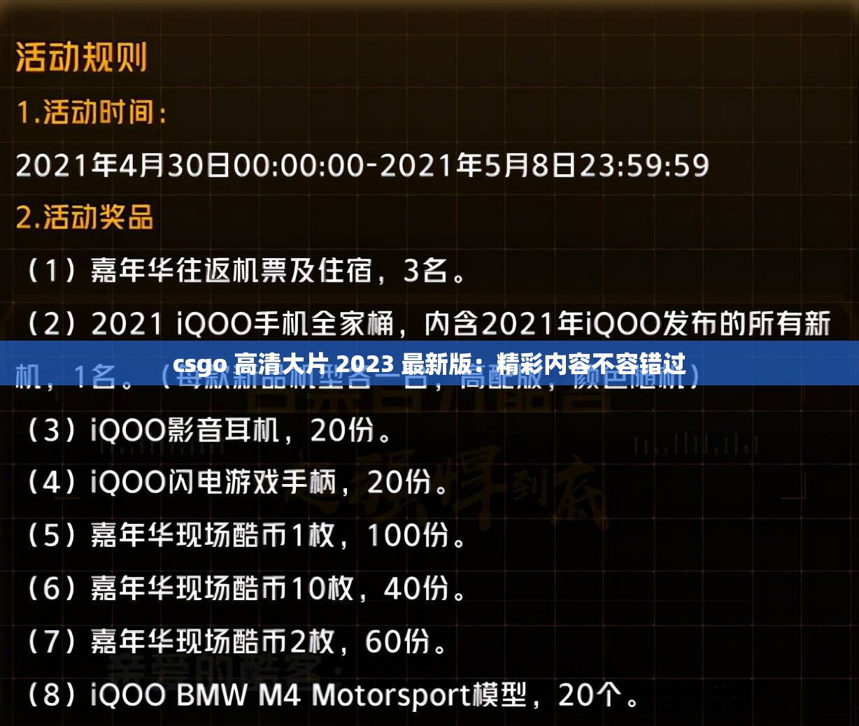 csgo 高清大片 2023 最新版：精彩内容不容错过
