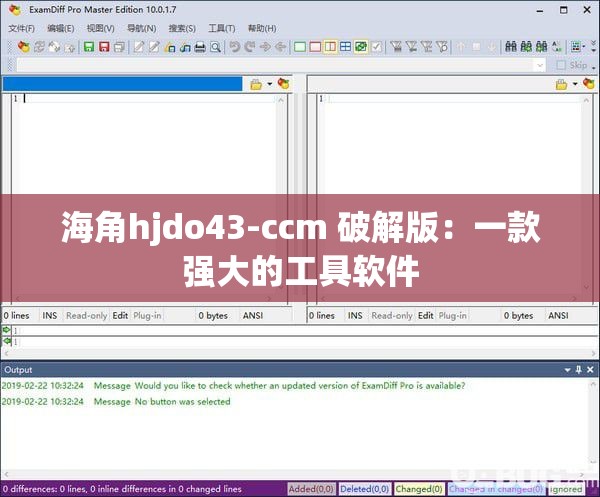 海角hjdo43-ccm 破解版：一款强大的工具软件