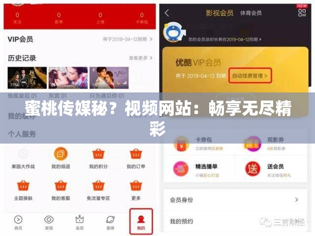蜜桃传媒秘？视频网站：畅享无尽精彩