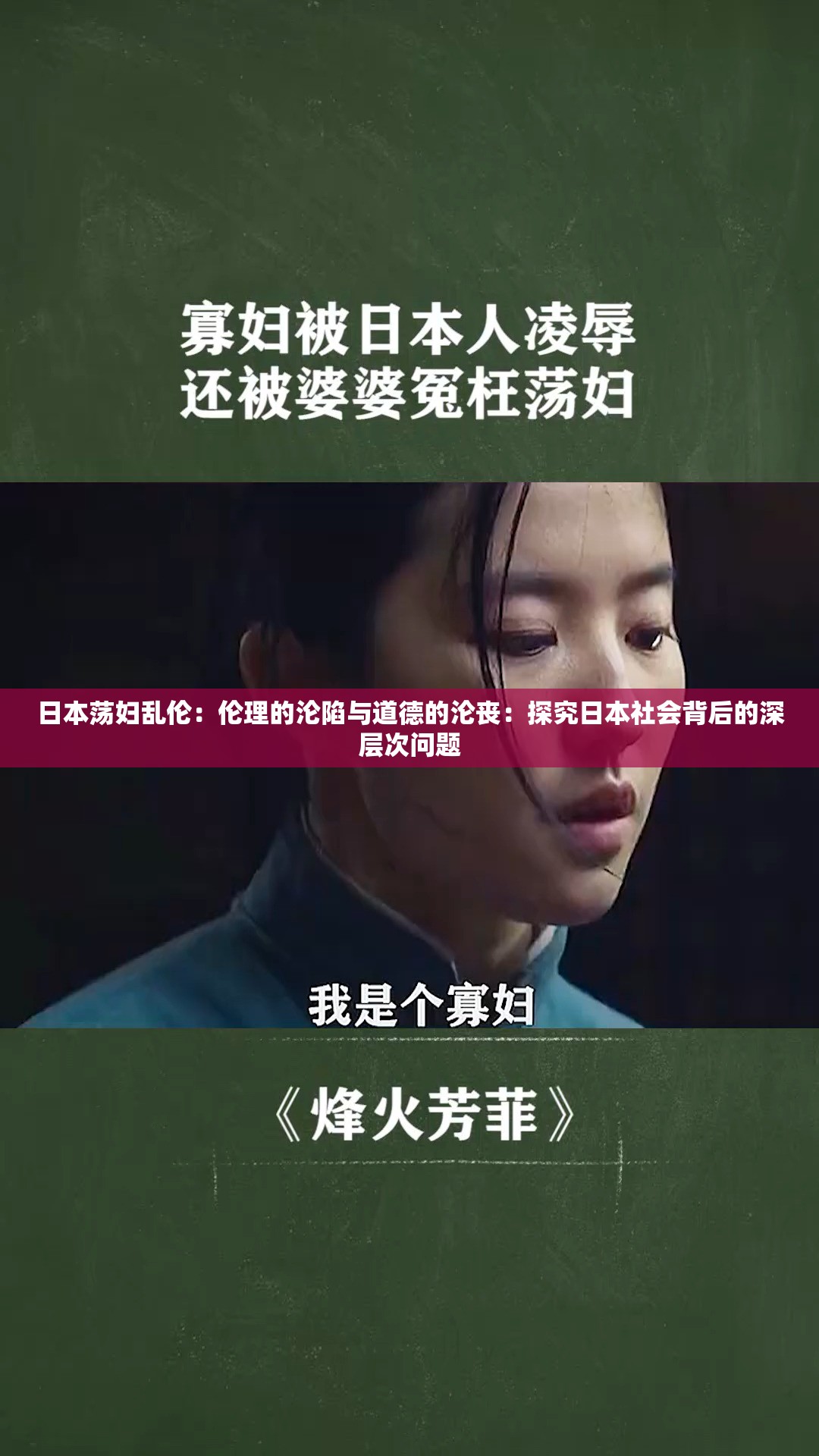 日本荡妇乱伦：伦理的沦陷与道德的沦丧：探究日本社会背后的深层次问题