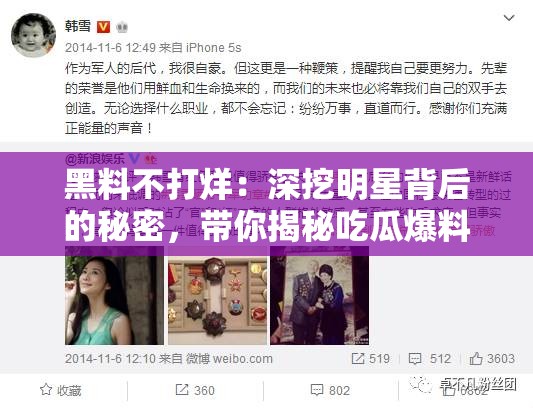 黑料不打烊：深挖明星背后的秘密，带你揭秘吃瓜爆料的反差