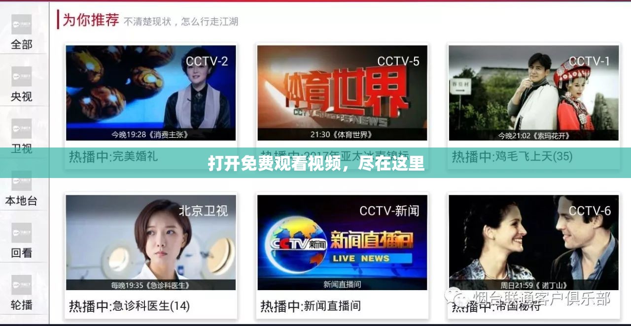 打开免费观看视频，尽在这里