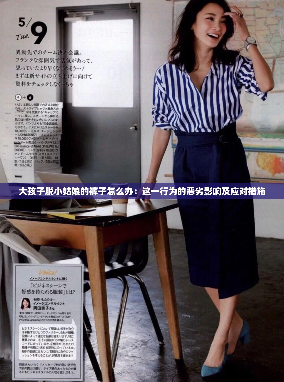 大孩子脱小姑娘的裤子怎么办：这一行为的恶劣影响及应对措施