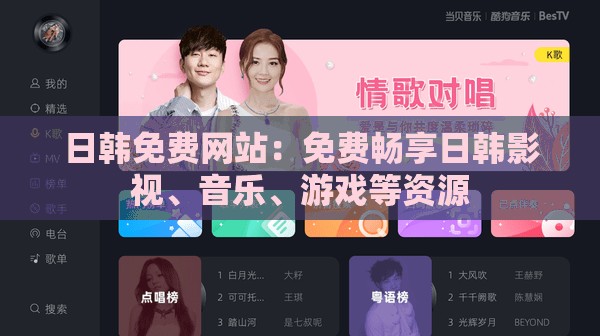 日韩免费网站：免费畅享日韩影视、音乐、游戏等资源