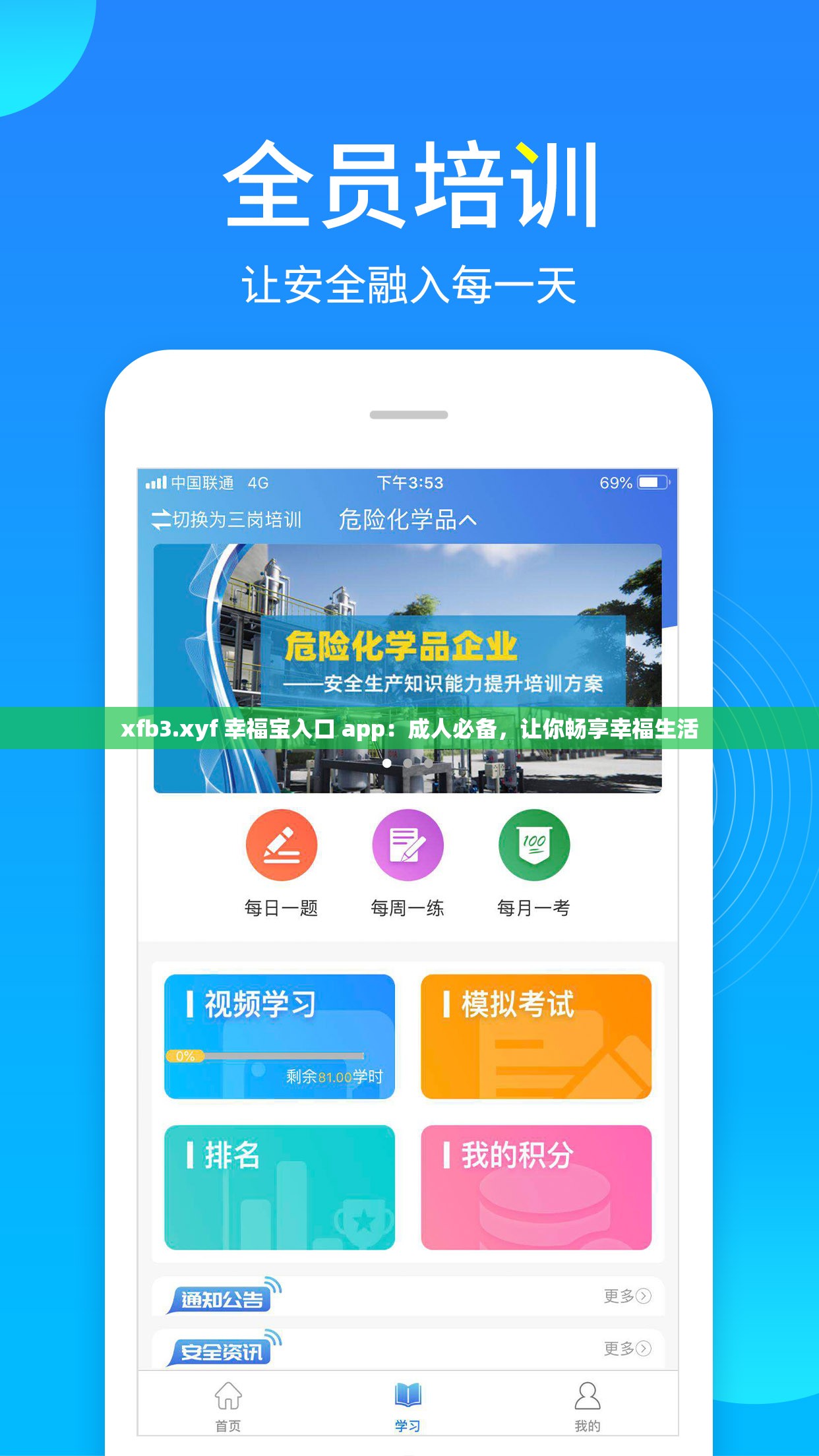 xfb3.xyf 幸福宝入口 app：成人必备，让你畅享幸福生活