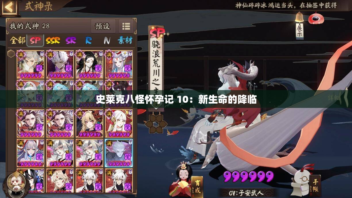 史莱克八怪怀孕记 10：新生命的降临