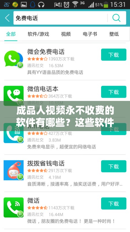 成品人视频永不收费的软件有哪些？这些软件你知道吗