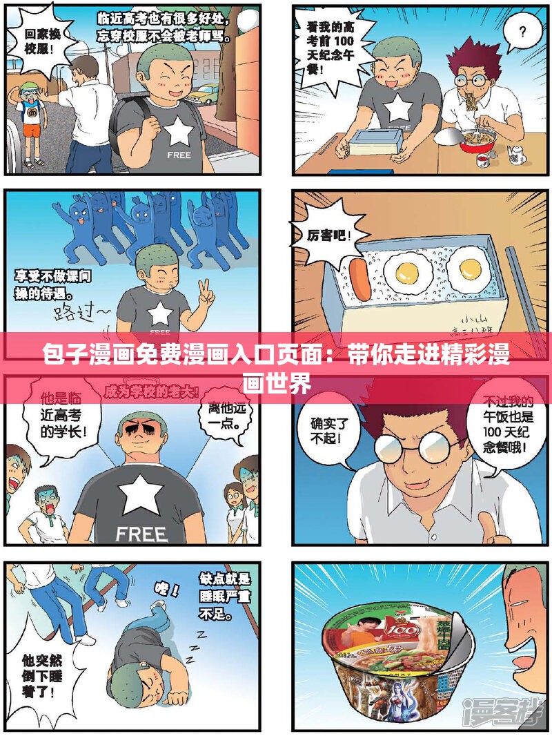 包子漫画免费漫画入口页面：带你走进精彩漫画世界