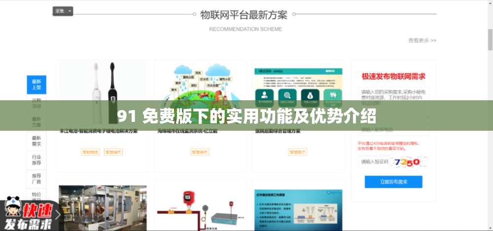 91 免费版下的实用功能及优势介绍