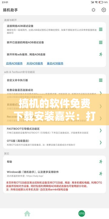 搞机的软件免费下载安装嘉兴：打造专属你的搞机乐园