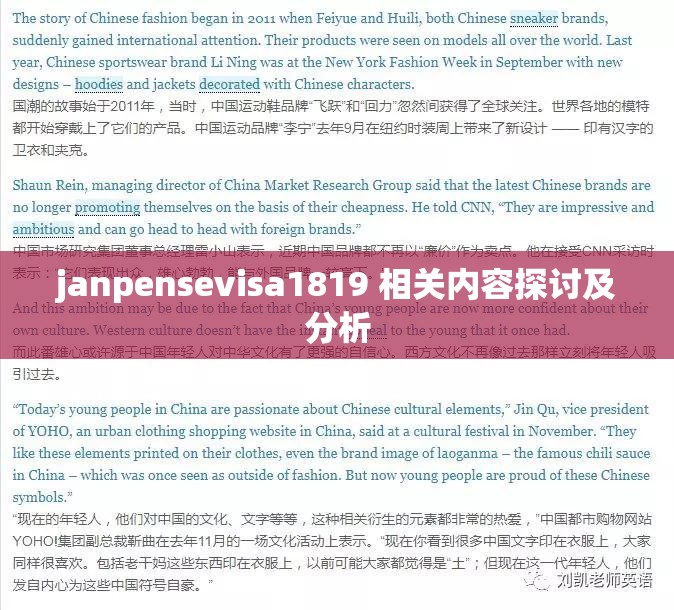janpensevisa1819 相关内容探讨及分析
