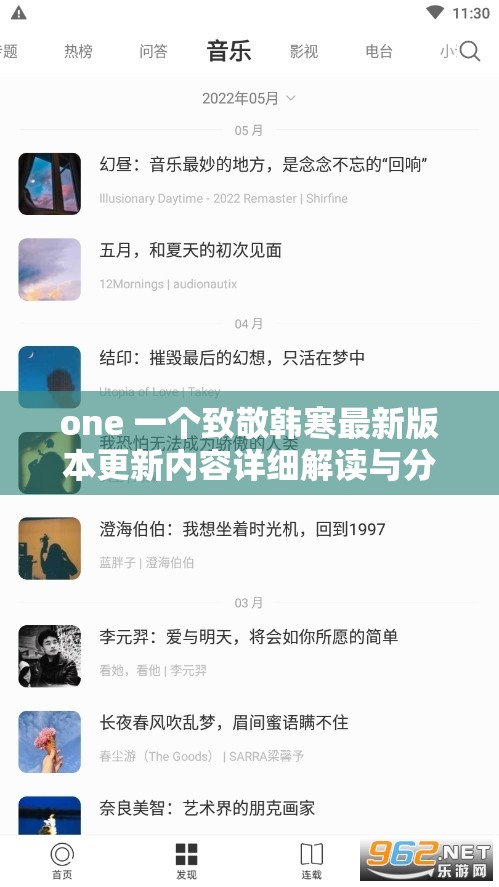 one 一个致敬韩寒最新版本更新内容详细解读与分析