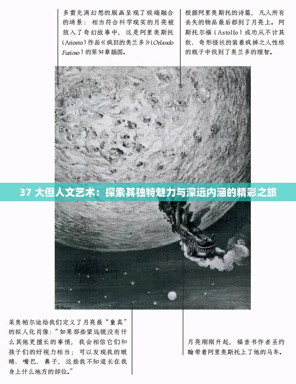 37 大但人文艺术：探索其独特魅力与深远内涵的精彩之旅