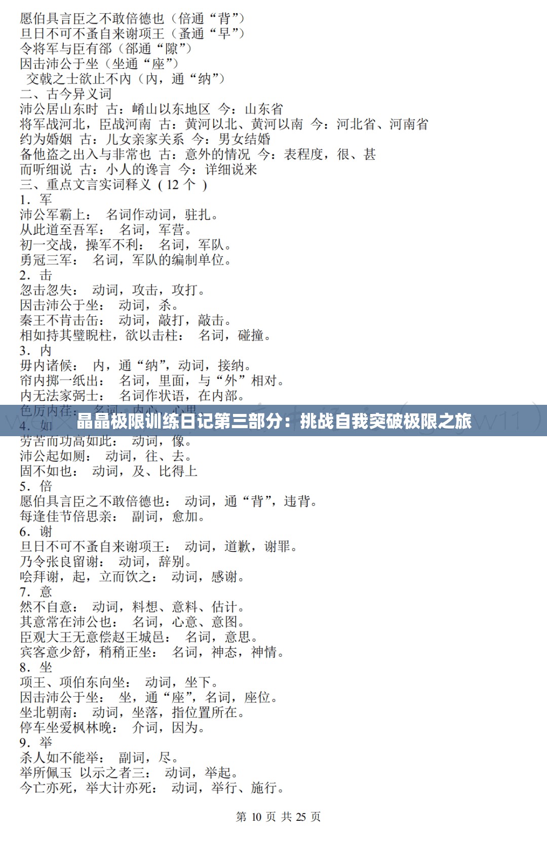 晶晶极限训练日记第三部分：挑战自我突破极限之旅