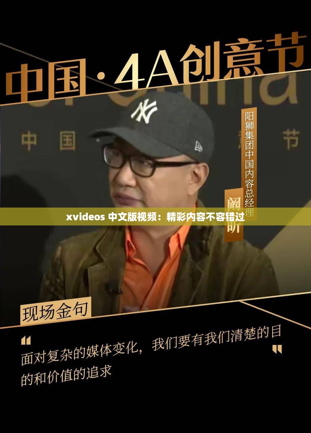 xvideos 中文版视频：精彩内容不容错过