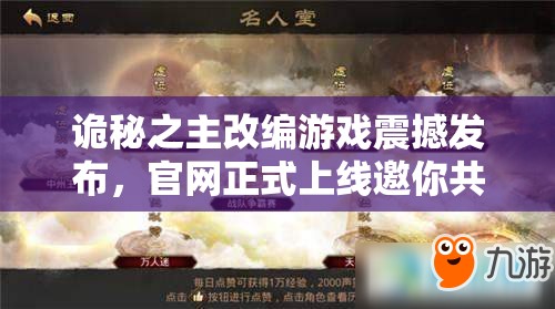 诡秘之主改编游戏震撼发布，官网正式上线邀你共探神秘未知世界奥秘