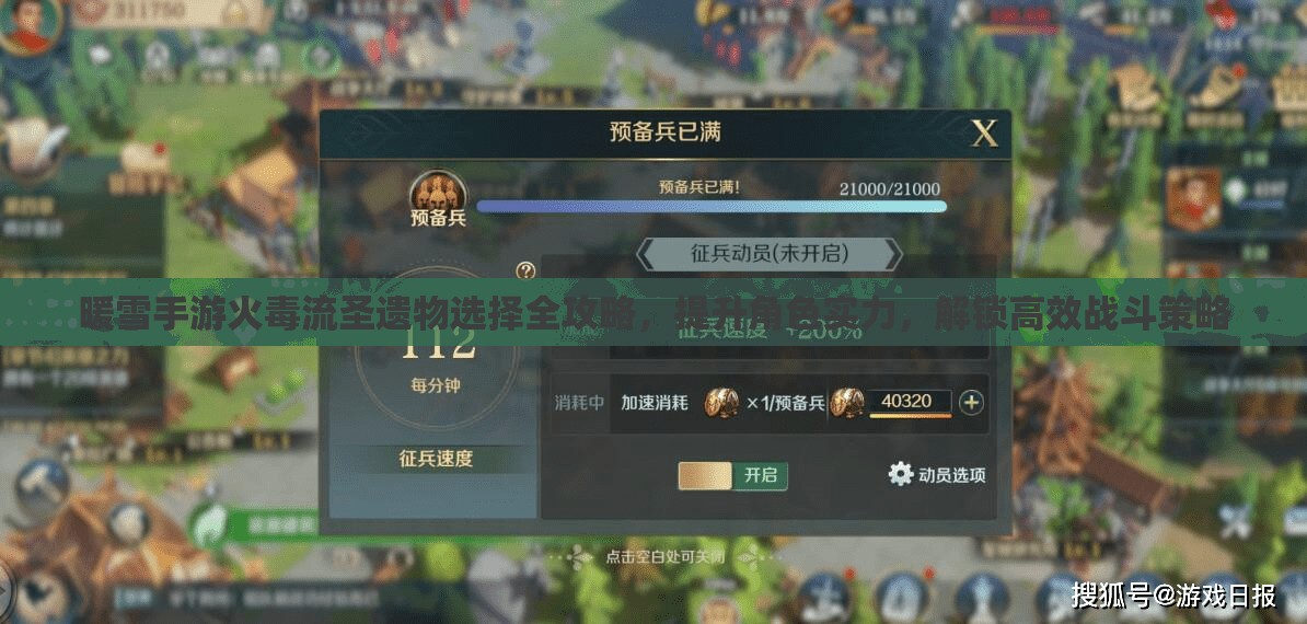暖雪手游火毒流圣遗物选择全攻略，提升角色实力，解锁高效战斗策略