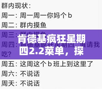 肯德基疯狂星期四2.2菜单，探索资源管理高效利用，践行避免浪费的美食艺术