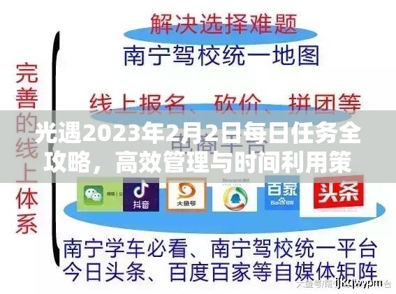 光遇2023年2月2日每日任务全攻略，高效管理与时间利用策略指南