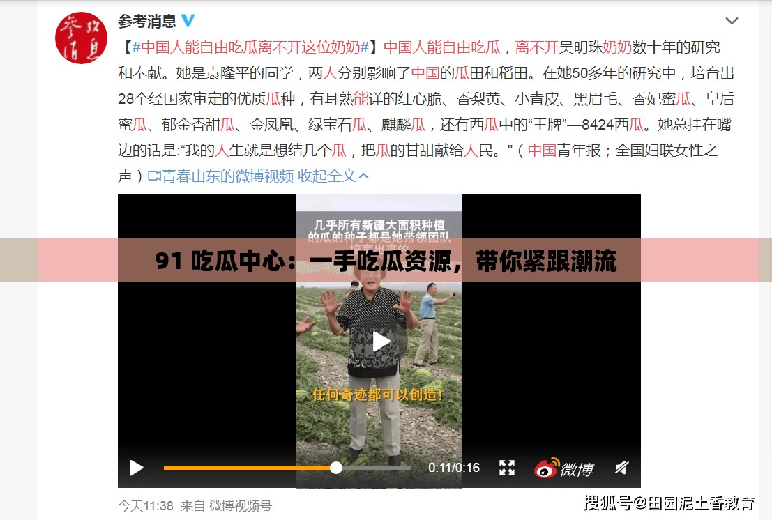 91 吃瓜中心：一手吃瓜资源，带你紧跟潮流