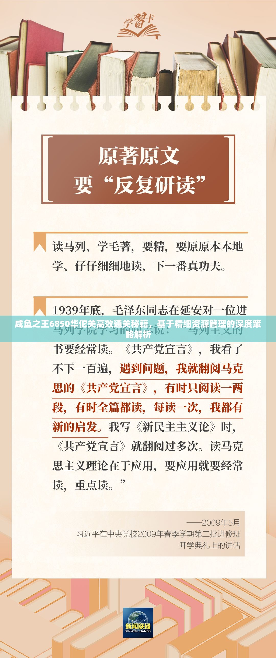 咸鱼之王6850华佗关高效通关秘籍，基于精细资源管理的深度策略解析