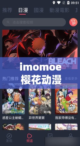 imomoe 樱花动漫正版官网入口：畅享优质动漫资源
