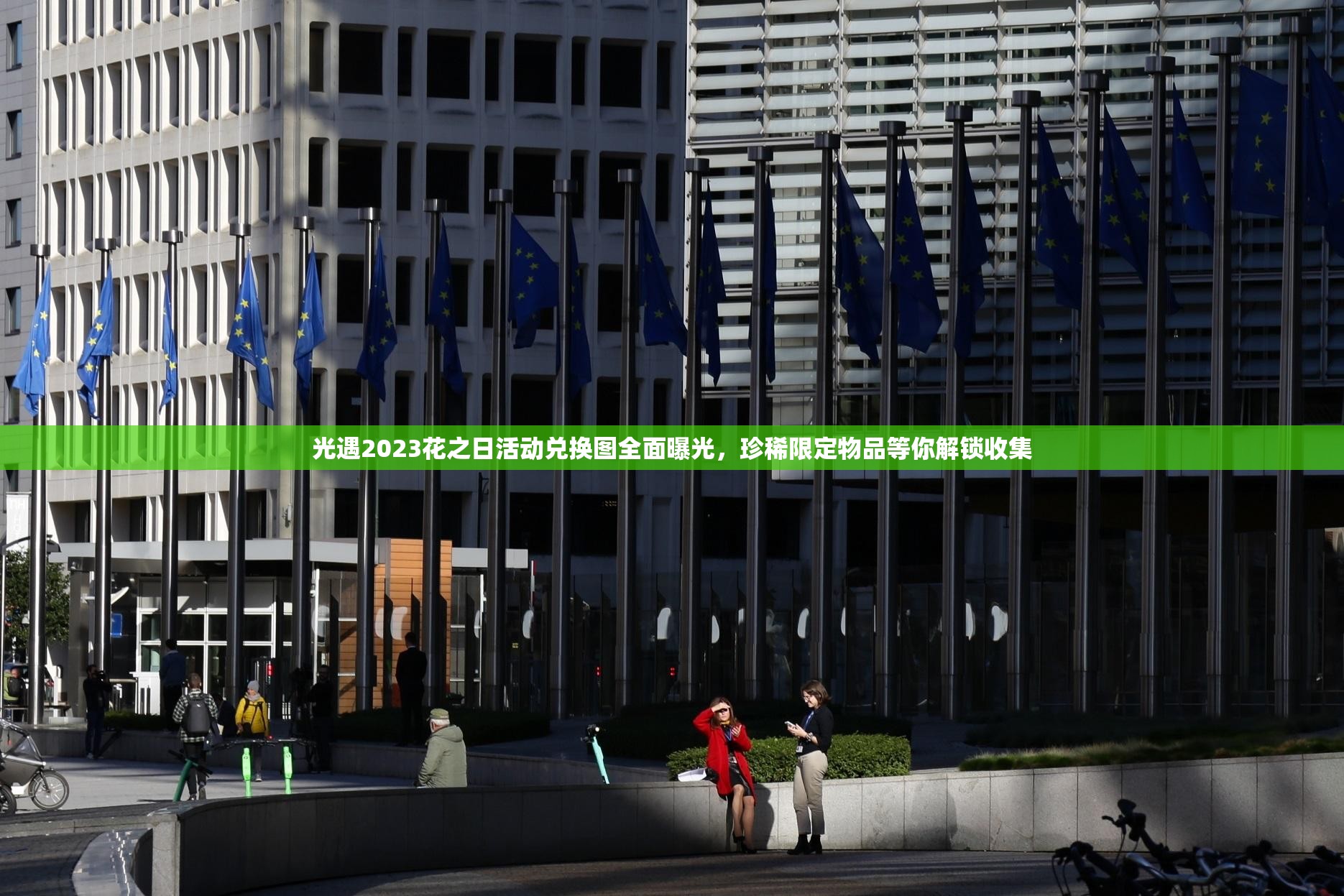光遇2023花之日活动兑换图全面曝光，珍稀限定物品等你解锁收集