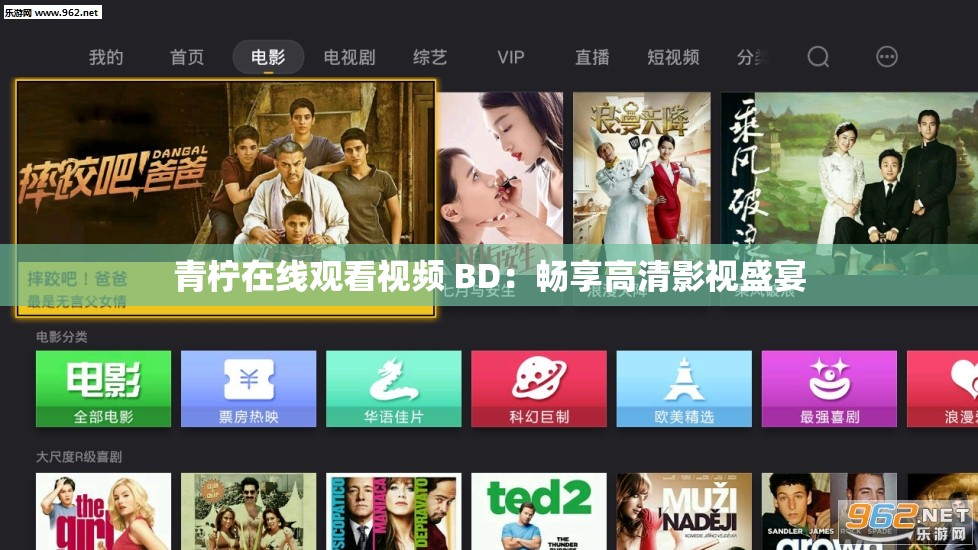 青柠在线观看视频 BD：畅享高清影视盛宴