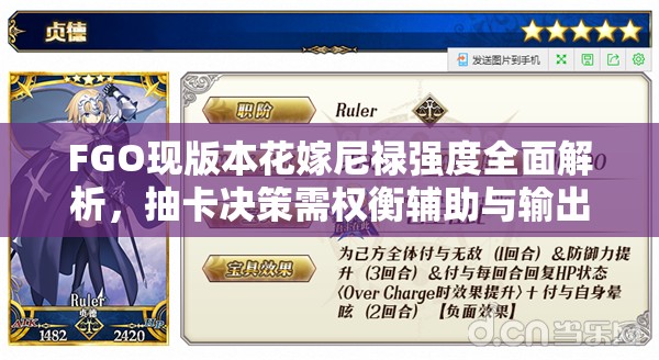 FGO现版本花嫁尼禄强度全面解析，抽卡决策需权衡辅助与输出能力