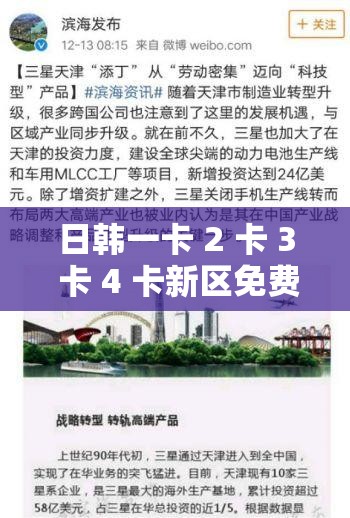 日韩一卡 2 卡 3 卡 4 卡新区免费，在线免费观看不卡顿