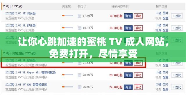 让你心跳加速的蜜桃 TV 成人网站，免费打开，尽情享受