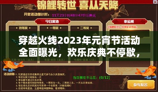 穿越火线2023年元宵节活动全面曝光，欢乐庆典不停歇，精彩福利等你来领