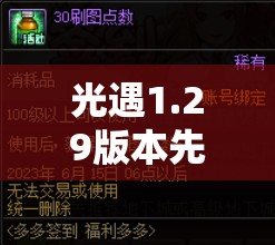光遇1.29版本先祖拜年礼与红包位置全攻略，资源管理技巧与高效利用策略，避免资源浪费