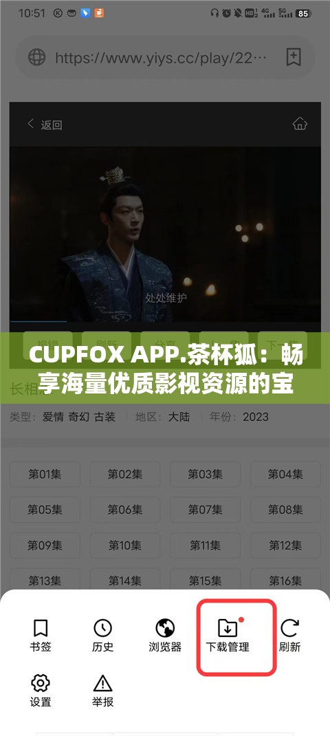 CUPFOX APP.茶杯狐：畅享海量优质影视资源的宝藏应用