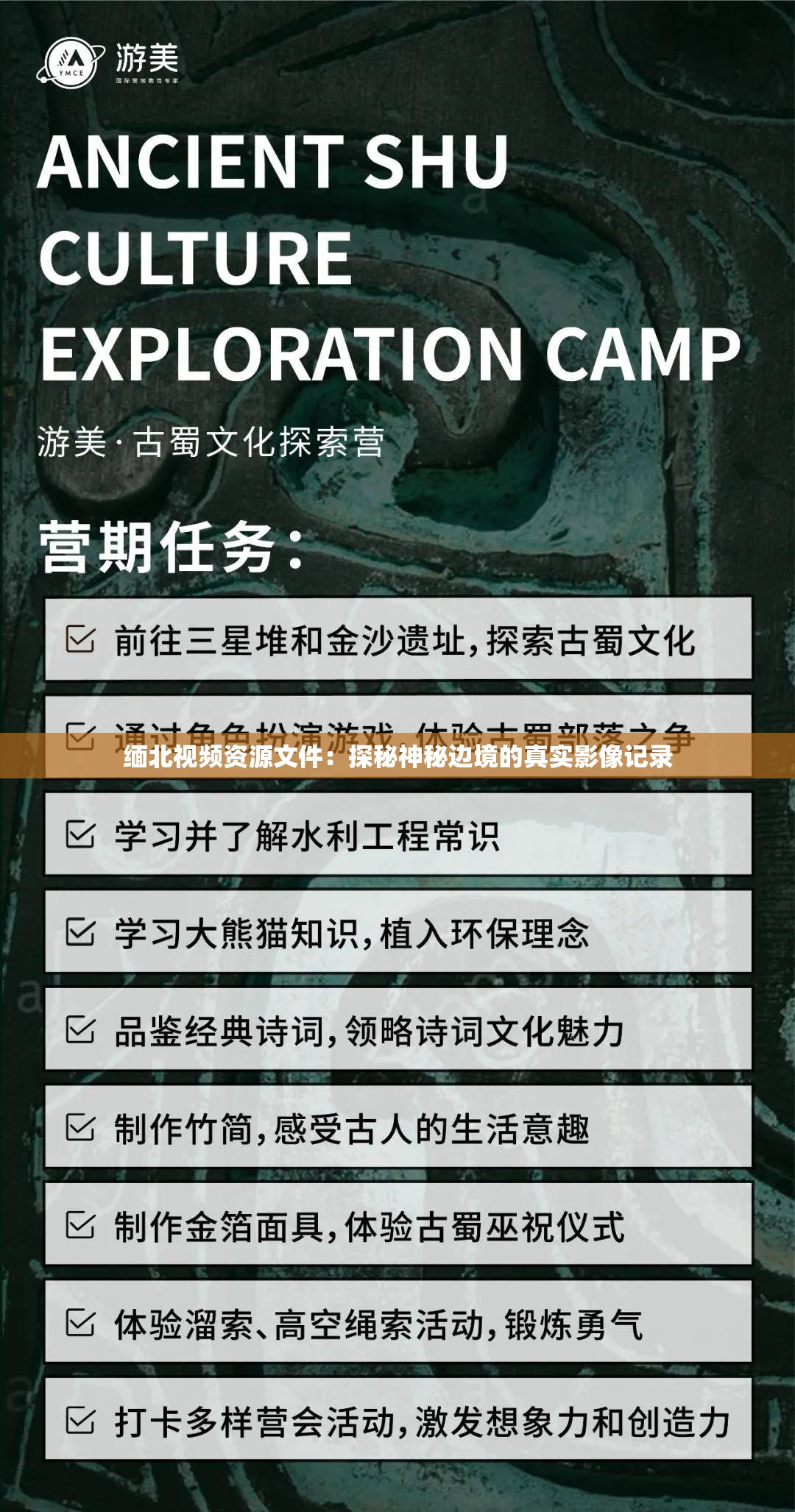 缅北视频资源文件：探秘神秘边境的真实影像记录