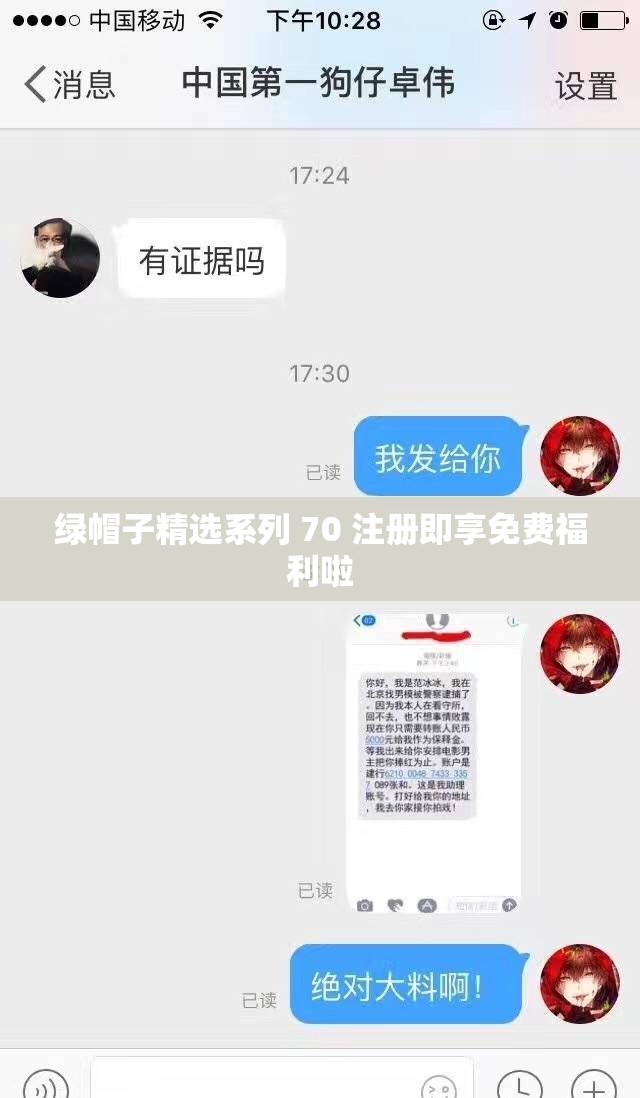 绿帽子精选系列 70 注册即享免费福利啦